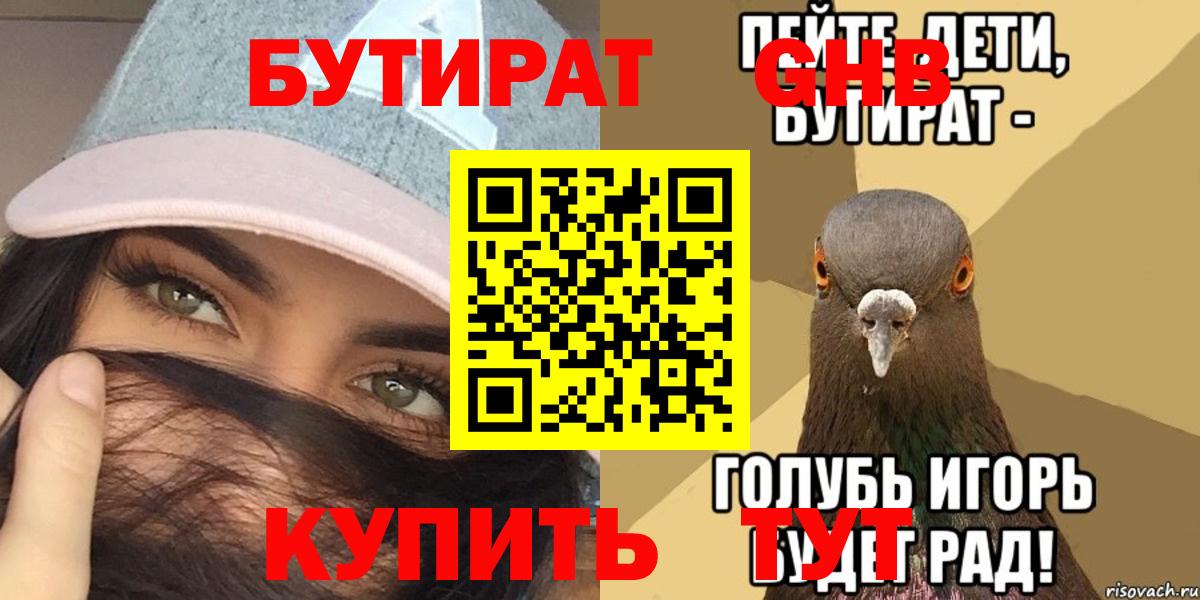 БУТИРАТ 1.4BDO Клин