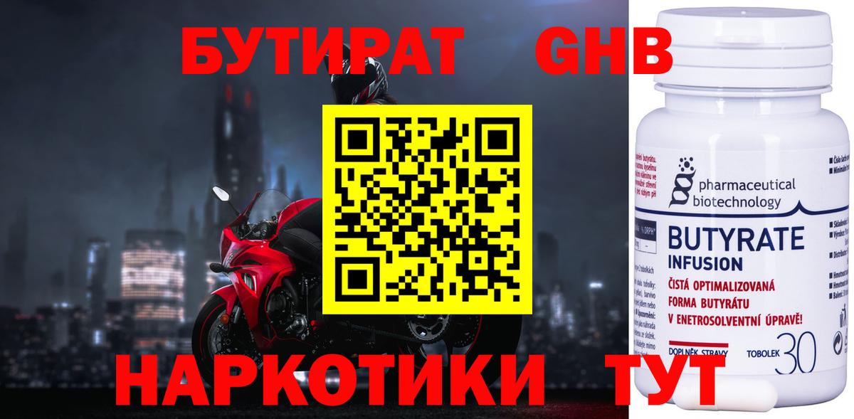 БУТИРАТ вода  Бутират  Клин  Вход с VPN 