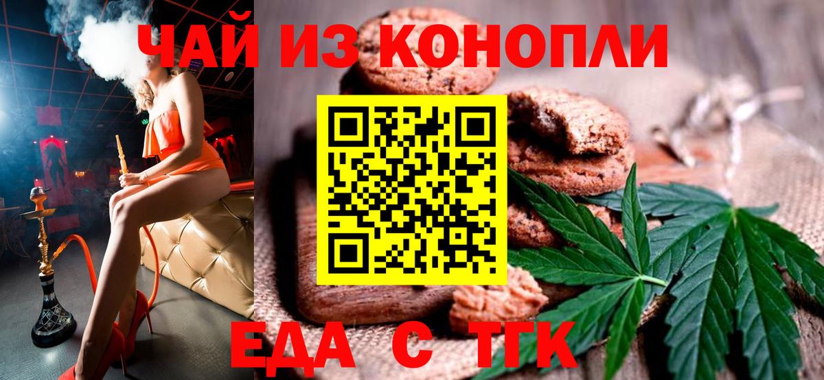 Еда ТГК конопля  Вход с VPN  Клин 