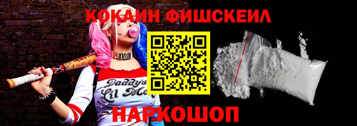 КОКАИН Fish Scale  Cocaine 97%  Клин  Вход с VPN 