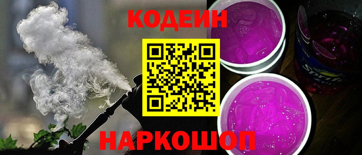 Клин  Кодеиновый сироп Lean Purple Drank  Кодеиновый сироп Lean напиток Lean (лин)  Вход с VPN 