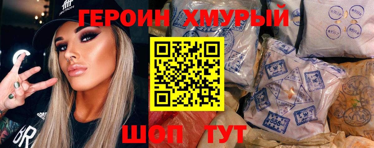Героин VHQ  Героин  Клин  Вход с VPN 