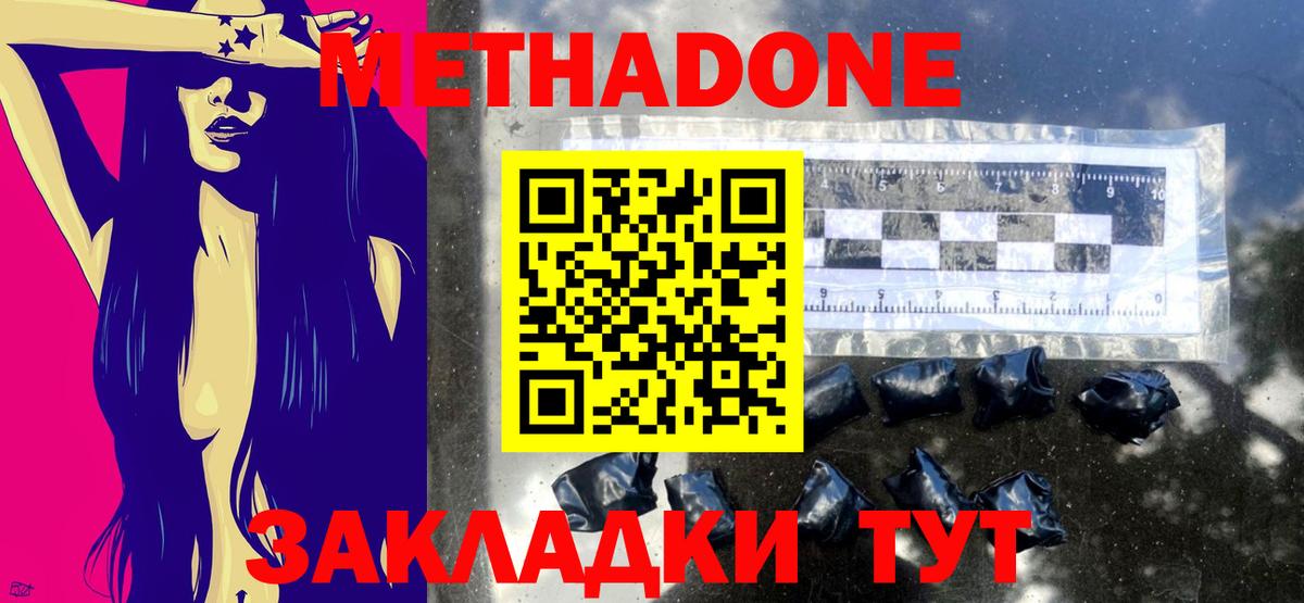 МЕТАДОН белоснежный  Вход с VPN  Клин 